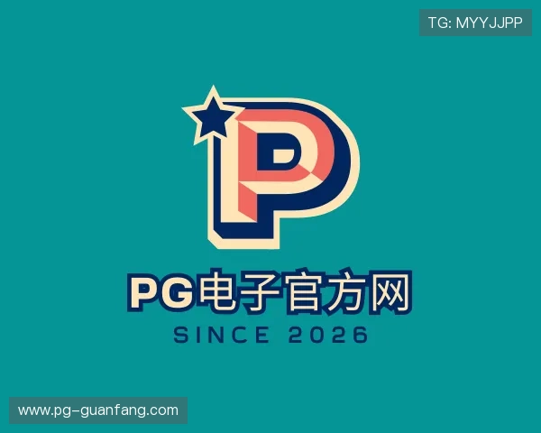 发现pg电子官方网